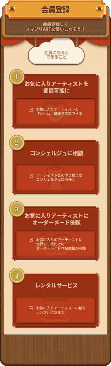 会員登録