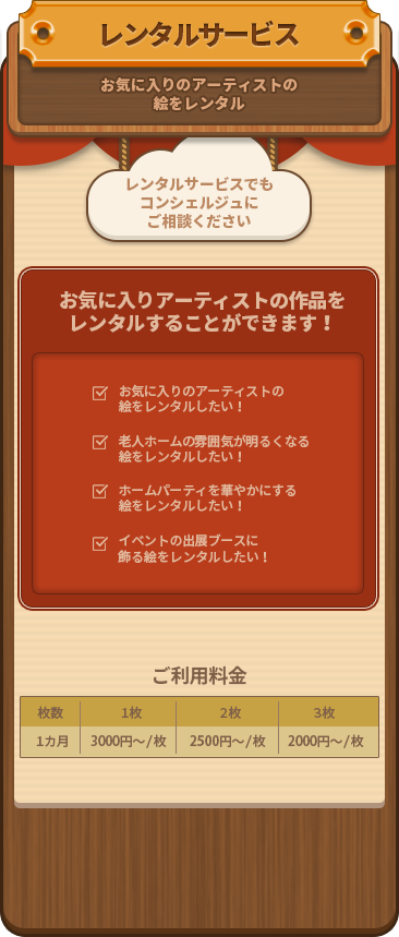 レンタルサービス