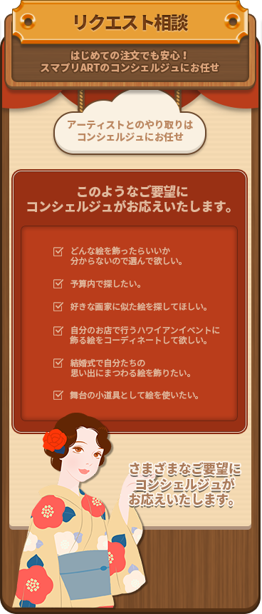 リクエスト相談